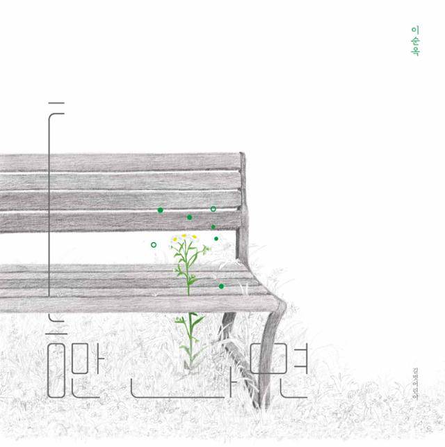 이순옥 '틈만 나면'