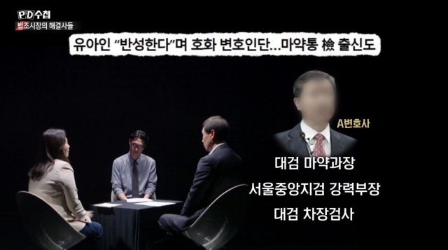 MBC 'PD수첩' / MBC 방송 화면