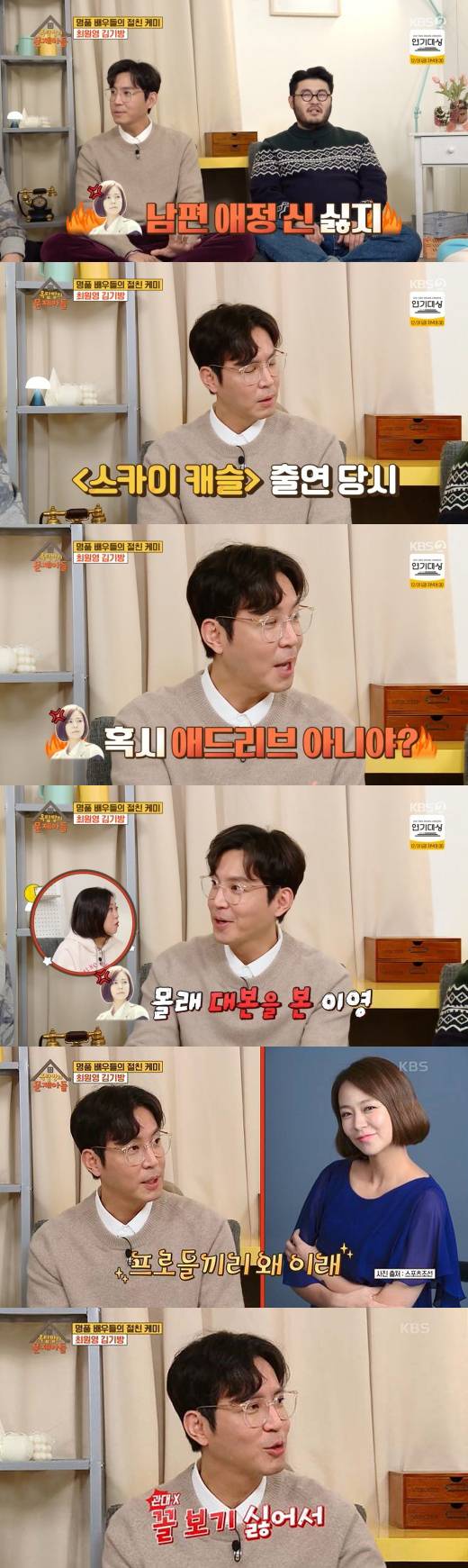 아내인 배우 심이영과의 키스신 비화를 공개한 배우 최원영/KBS 2TV '옥탑방의 문제아들' 방송 캡처