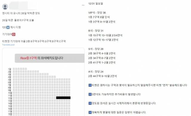 X(구 트위터)와 네이버 커뮤니티에 올라온 리셀 티켓(암표) / 사진=X, 네이버