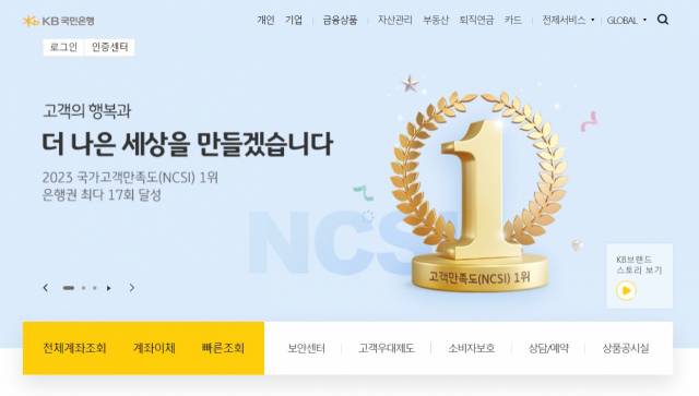 KB국민은행은 지금까지 얼마나 더 나은 세상을 만들었을까. 고객의 행복은 얼마나 찾았나. ELS 사태로만 놓고 보면 제대로 대답하기 어려울 것 같다. 국민은행 홈페이지