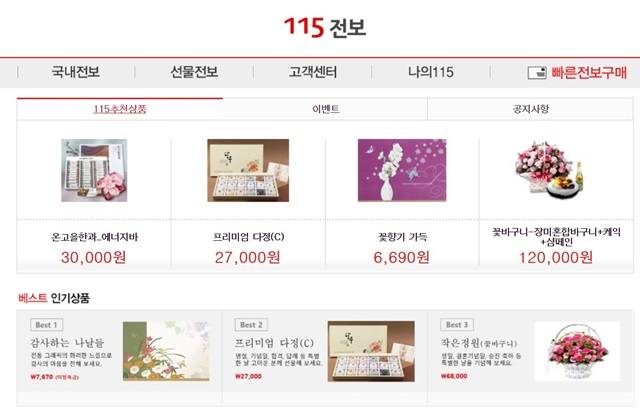 KT는 지난달 15일 "12월 15일부터 115전보 서비스를 종료한다"고 밝혔다./ '115전보' 홈페이지 캡처