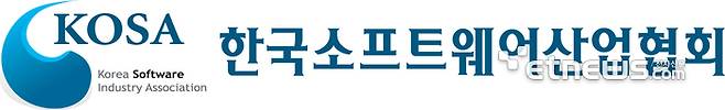 한국소프트웨어산업협회.
