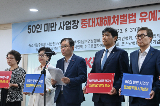 정윤모(가운데) 중소기업중앙회 상근부회장이 지난 8월 31일 서울 영등포구 중기중앙회에서 열린 50인 미만 사업장 중대재해처벌법 유예기간 연장 촉구 기자간담회에서 발언하고 있다.  문호남 기자