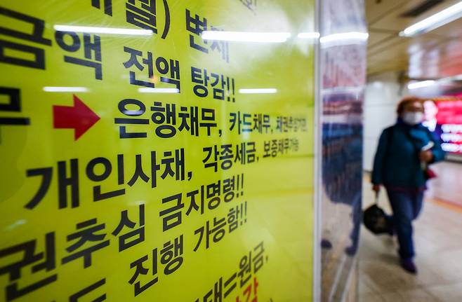 서울 한 지하철역 광고판 앞을 시민이 지나가고 있다.[연합]