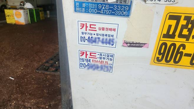 서울 한 거리에 불법 사금융 광고 안내문이 부착돼 있다.[연합]