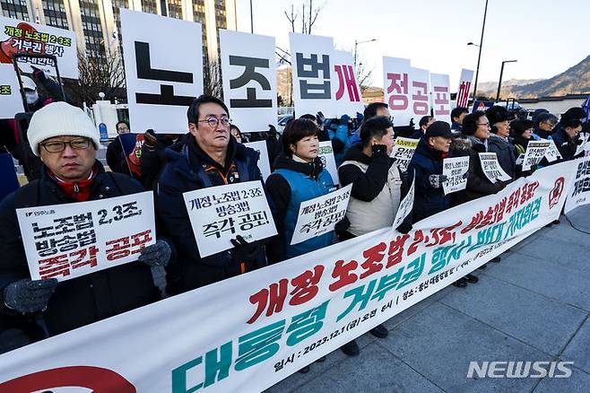 [서울=뉴시스] 정병혁 기자 = 지난 1일 서울 종로구 정부서울청사 앞에서 열린 개정 노조법 2, 3조, 방송3법 즉각 공포 대통령 거부권 행사 반대 기자회견에서 민주노총 조합원 및 노조법 2, 3조 개정운동본부 관계자들이 피켓을 들고 있다. 2023.12.01. jhope@newsis.com