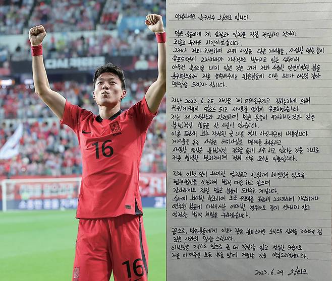 황의조 축구 국가대표 선수와 '몰카' 의혹에 대한 친필 입장문 ⓒ연합뉴스·뉴시스
