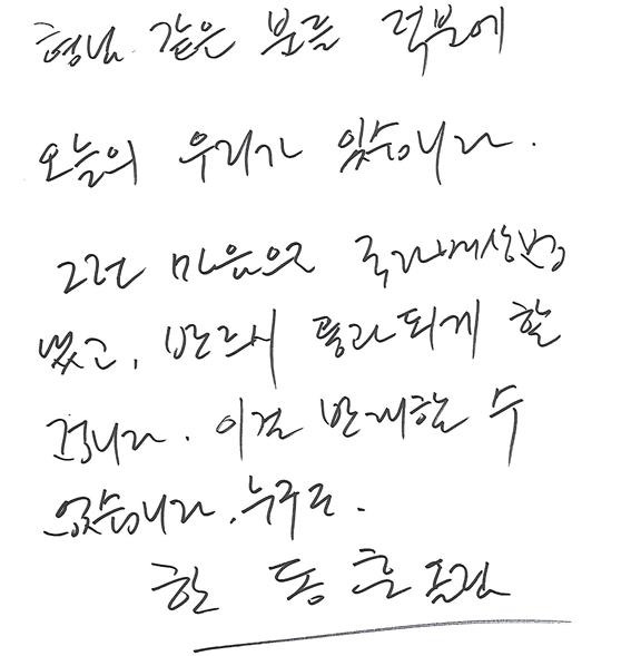 순직장병 유족에게 한동훈 법무부 장관이 보낸 편지 [조 모 상병 유족 제공. 재판매 및 DB 금지]