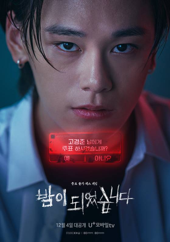 '밤이 되었습니다' 차우민.