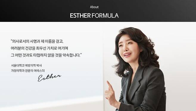에스더몰에서 여에스더 씨가 자사 브랜드를 소개하는 페이지. [사진=에스더몰 홈페이지 캡처]