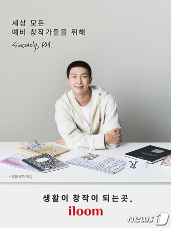 일룸 방탄소년단 RM 캠페인 이미지(일룸 제공)