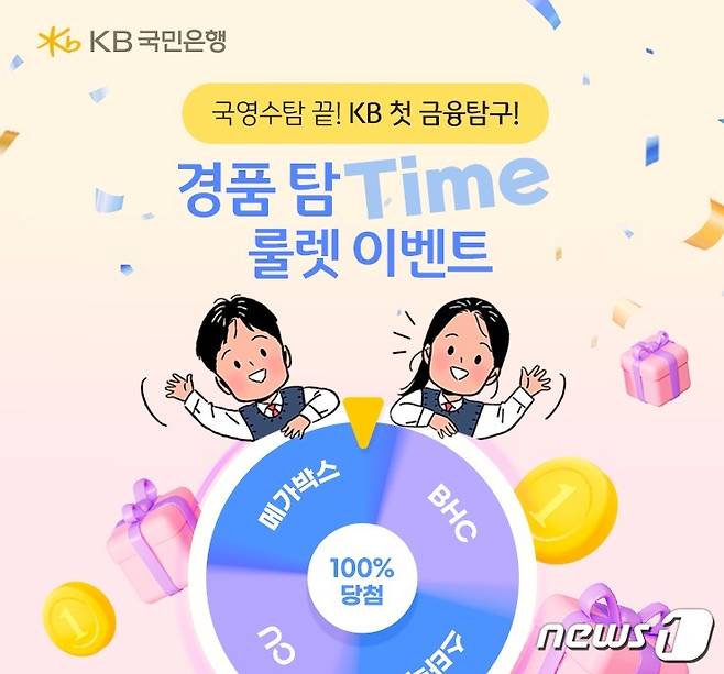 (국민은행 제공) /뉴스1