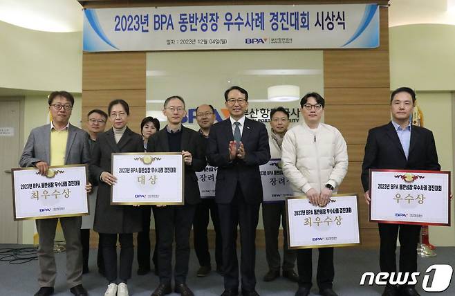 부산항만공사 '2023 사내 동반성장 우수사례 경진대회' 시상식에서 BPA 임직원들이 기념사진을 찍고 있다. (BPA 제공)