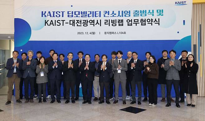 KAIST는 4일 대전시와 딥모빌리티 컨소시엄 출범식을 개최했다./KAIST