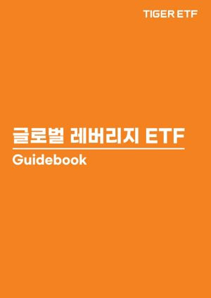 "2차전지 레버리지 ETF 알리자" 미래에셋, 이벤트