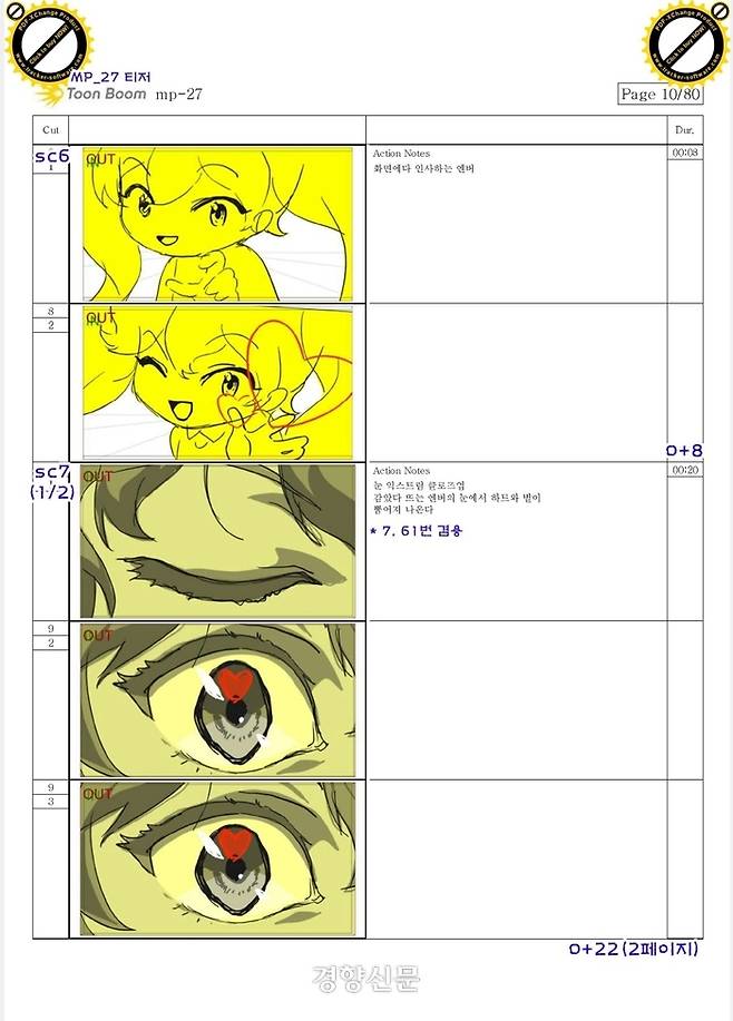 김상진 감독과 C씨가 만든 엔젤릭버스터 MV 콘티.