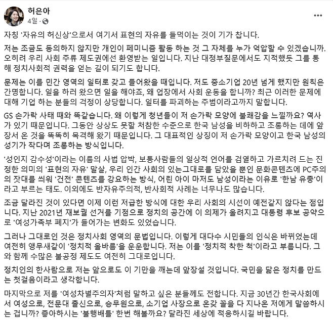 허은아 의원 페이스북 갈무리