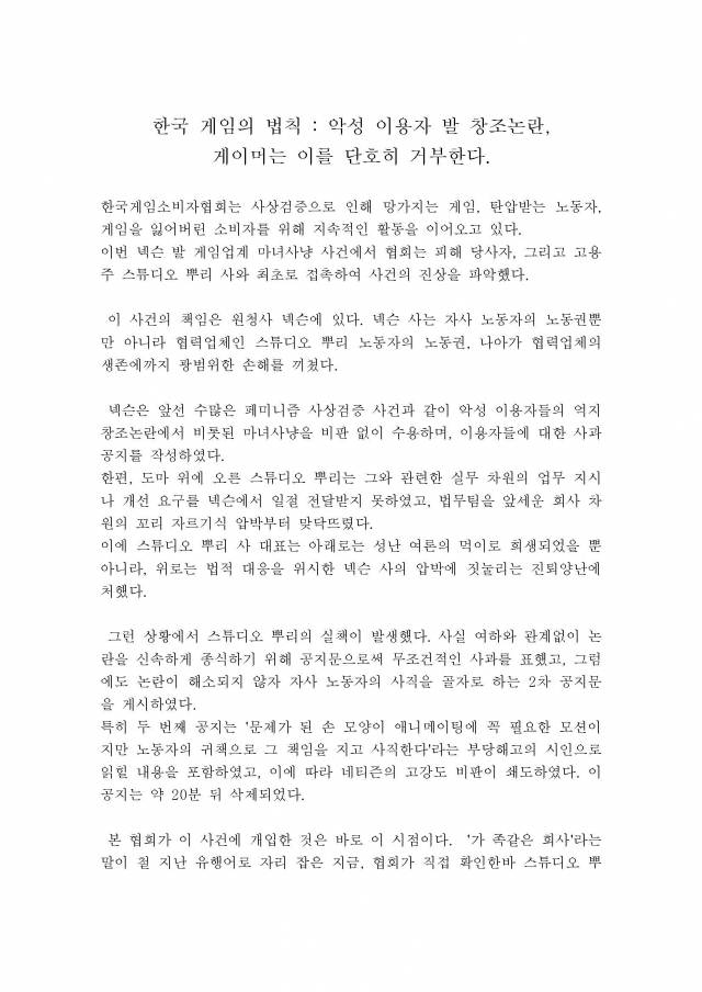 한국게임소비자협회