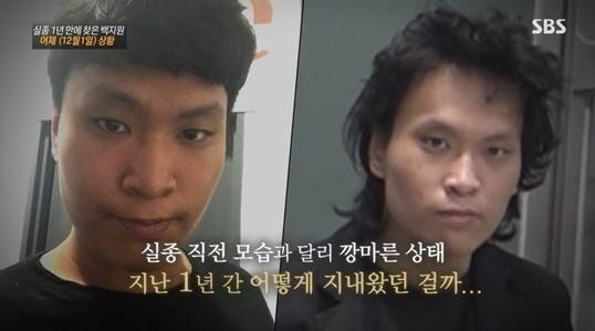 지난해 10월 실종된 20대 남성이 SBS 시사프로그램 ‘그것이 알고싶다’ 방송 전날 극적으로 발견됐다. [사진출처 = 영상 캡처]