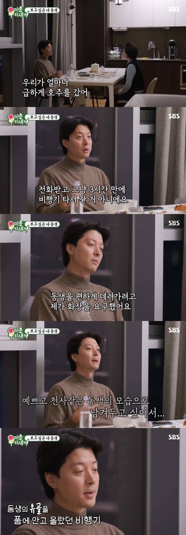 SBS ‘미운 우리 새끼’ 캡처