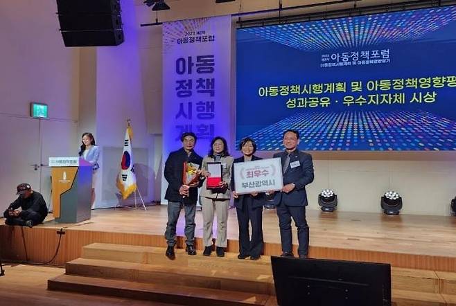 부산시, 아동정책 시행계획 평가 2년 연속 최우수상 [부산시 제공]