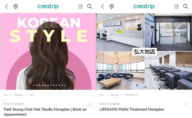 헤어숍 및 뷰티의원 예약 페이지(크리에이트립 제공)
