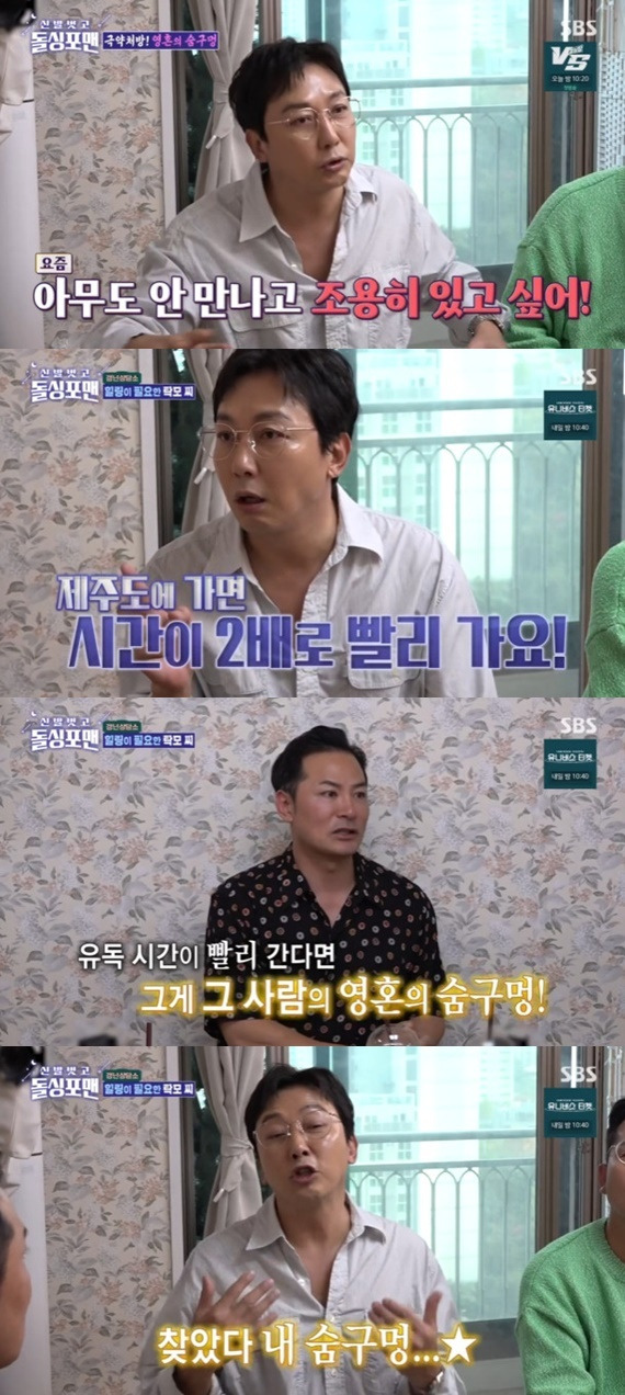 SBS '신발 벗고 돌싱포맨' 캡처