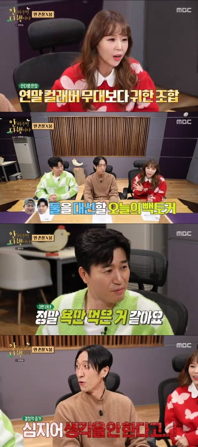 사진출처: MBC ‘안싸우면 다행이야’ 캡처