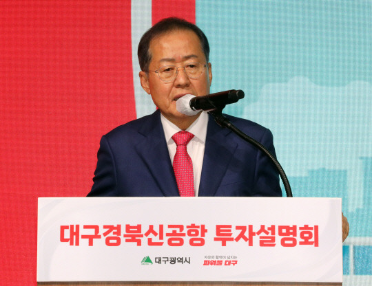 지난달 20일 대구경북신공항 사업을 추진 중인 홍준표 대구시장이 서울 여의도 페어몬트 앰배서더 호텔에서 열린 대구경북신공항 투자설명회에서 인사말을 하는 모습. 연합뉴스.