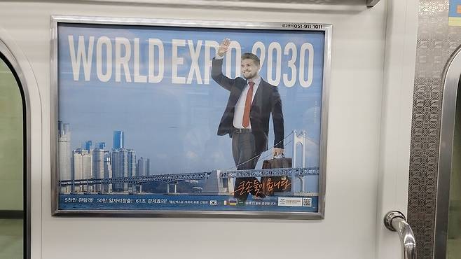 부산 지하철의 엑스포 광고. 커뮤니티 갈무리 화면