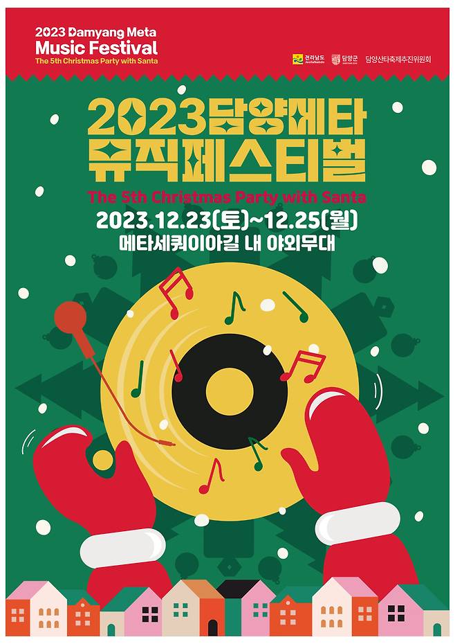 '2023 담양메타뮤직 페스티벌 포스터 / 자료=담양군 제