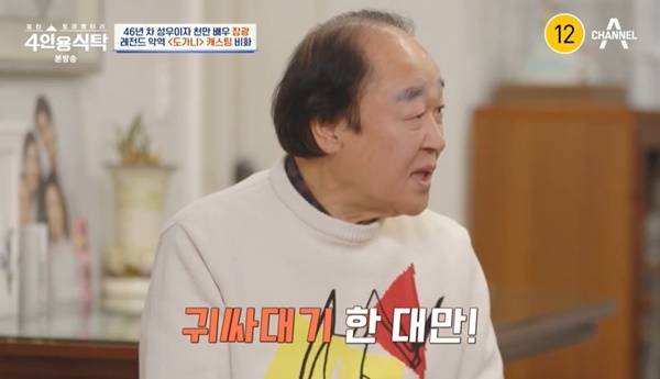 채널A ‘절친 토큐멘터리 4인용식탁’ 캡처