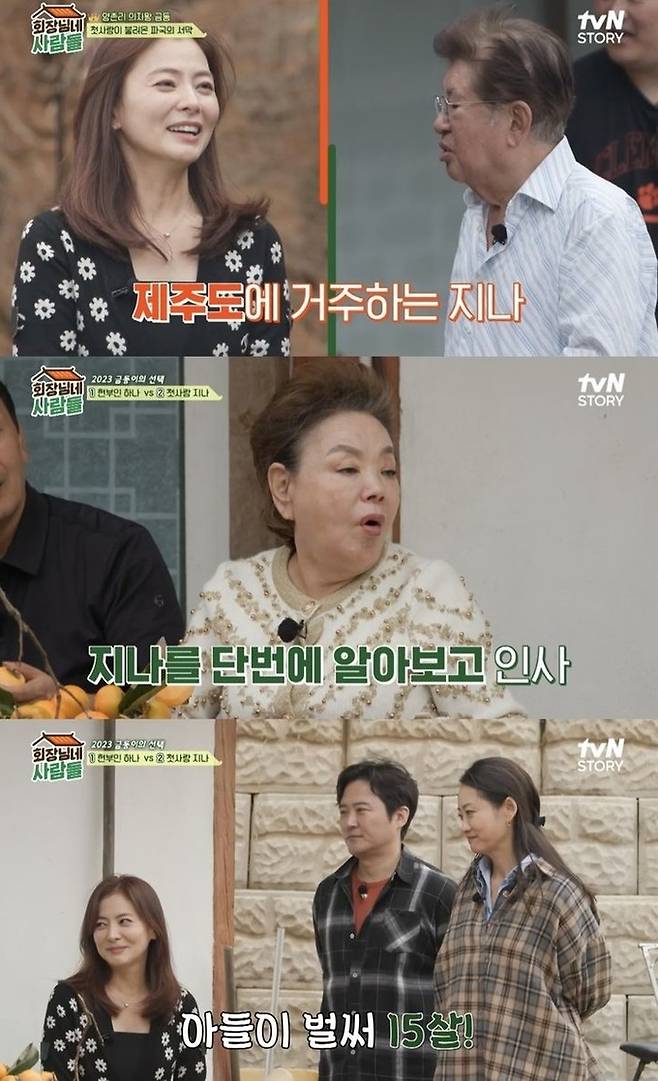 tvN 스토리(STORY) 예능 ‘회장님네 사람들’ 캡처