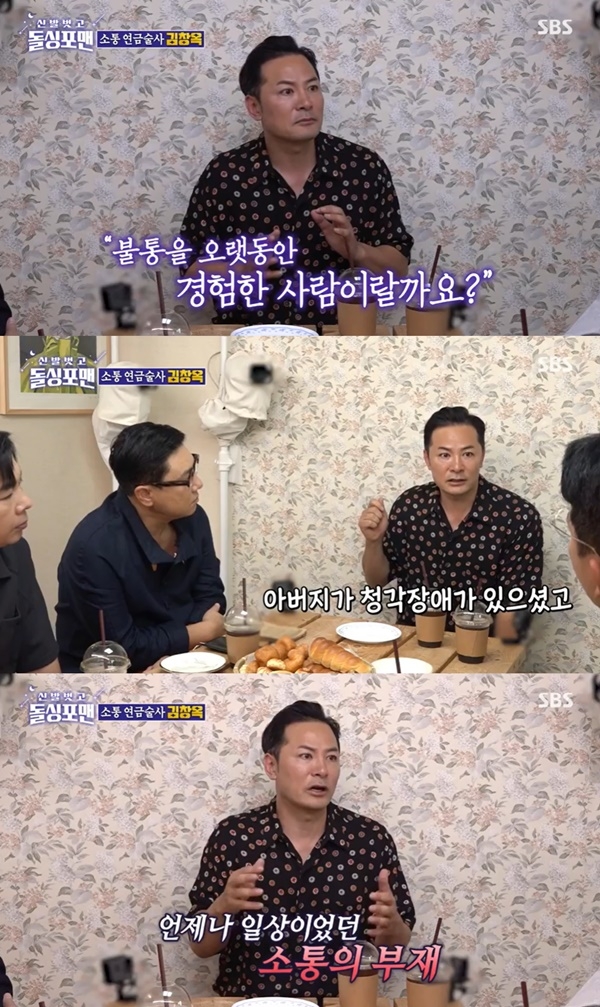 ‘신발 벗고 돌싱포맨’. 사진 l SBS 방송 화면 캡처