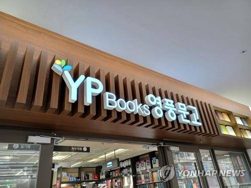 영풍문고 이미지 [연합뉴스 자료사진]