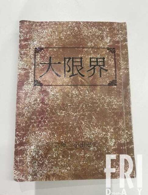지난달 21일 일본 전국에 발매된 '오타쿠 용어 사전: 대한계'의 원본. 지난해 11월 아이치현 나고야단기대학 축제에서 판매하기 위해 학생들이 제작했던 것으로 입소문을 타 예약 완판되는 등 화제가 됐다./주간 프라이데이