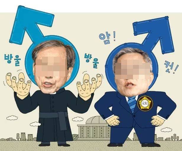 지난달 한 유명 신부의 '방울', 한 정치인의 '암컷' 발언이 논란을 일으켰다. /조선일보