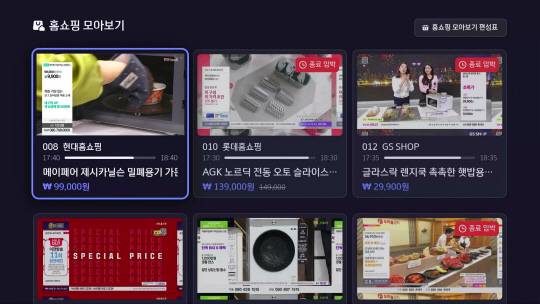 B tv 홈쇼핑 모아보기 화면. SKB 제공