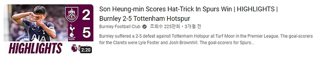 번리 유튜브 채널 내 최다 조회수를 기록 중인 영상은 올 시즌 토트넘과의 하이라이트다. 당시 손흥민은 해트트릭을 기록했는데, 번리 유튜브는 손흥민의 사진을 앞세워 토트넘의 승리 소식을 전했다. 사진=번리 유튜브 갈무리