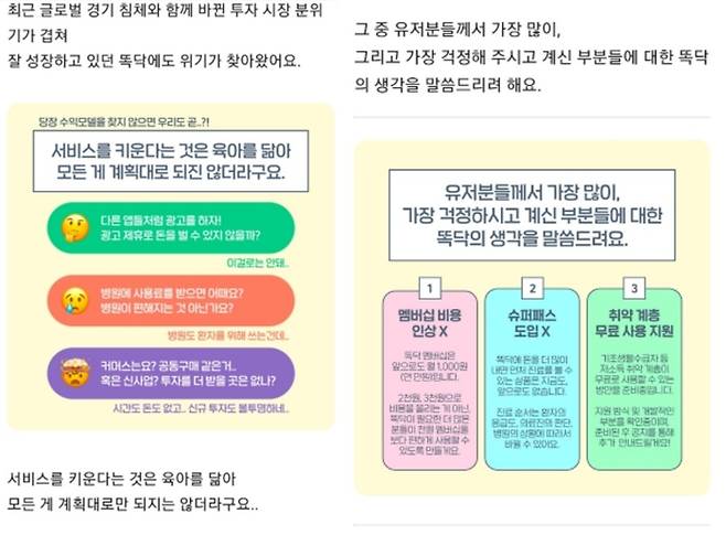 병원 예약·접수 서비스 플랫폼인 ‘똑닥’에서 최근 유료화 배경 및 향후 계획을 설명한 내용. 똑닥 애플리케이션 캡처