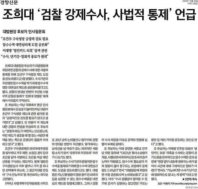 ▲ 경향신문 1면 기사 갈무리.