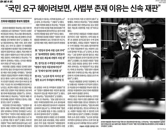 ▲ 조선일보 기사 갈무리.