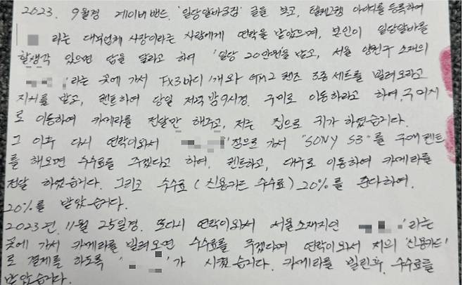 '렌탈 사기' 일당 수거책이 범행을 자백한 자술서. 제보자 제공