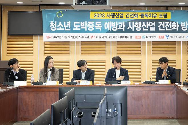 사행산업 운영 실태와 건전화 방안에 대해 논의한 ‘2023 사행산업 건전화·중독치유 포럼’ 2부 현장 모습. 왼쪽부터 서용석 사행산업통합감독위원회 전문위원, 윤지영 한국형사·법무정책연구원 본부장, 전영민 마음고요심리상담센터 원장, 서원석 경희대 교수, 정철락 국민체육진흥공단 경륜경정사업본부장. [박해윤 기자]