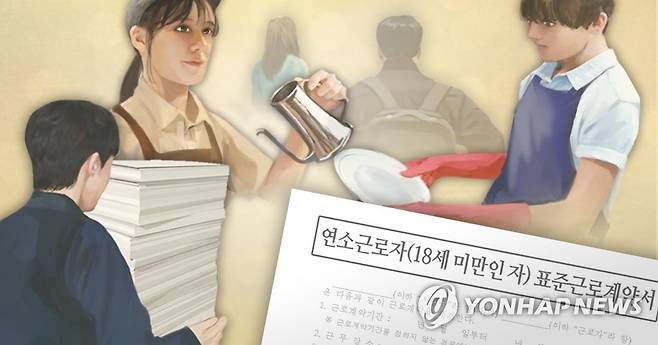 청소년 아르바이트 (PG) [제작 정연주] 일러스트