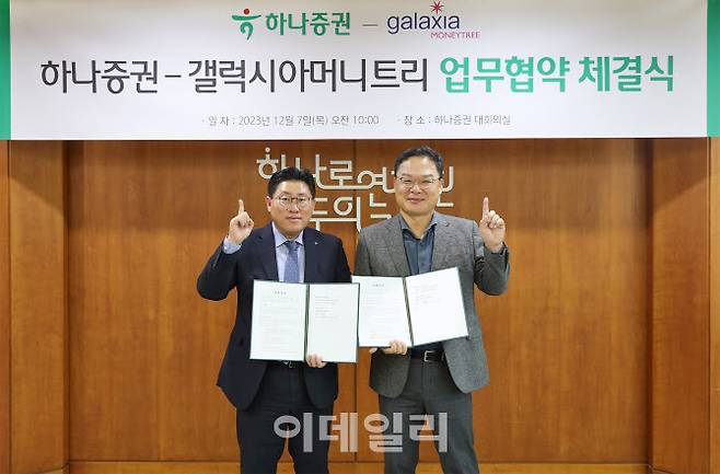 (왼쪽부터)최원영 하나증권 디지털사업본부장, 신동훈 갤럭시아머니트리 대표이사.(사진=갤럭시아머니트리)