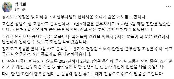 임태희 경기도교육감 페이스북.