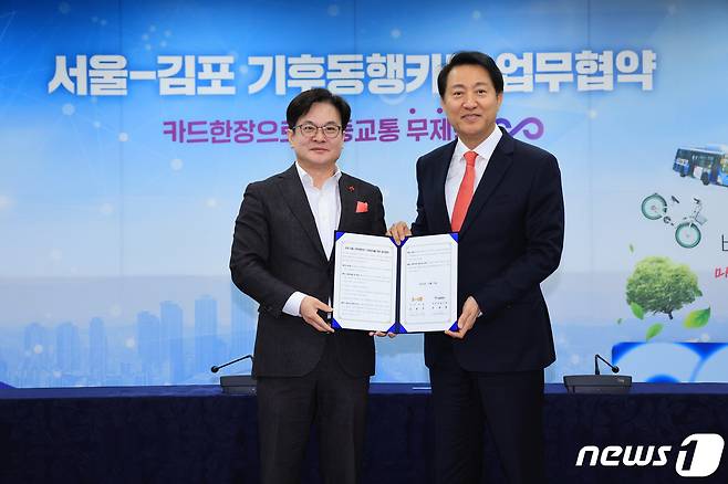오세훈 서울시장과 김병수 김포시장이 7일 오전 서울 중구 서울시청에서 열린 서울·김포 기후동행카드 업무협약식에서 기념촬영을 하고 있다. (공동취재) 2023.12.7/뉴스1 ⓒ News1 김민지 기자