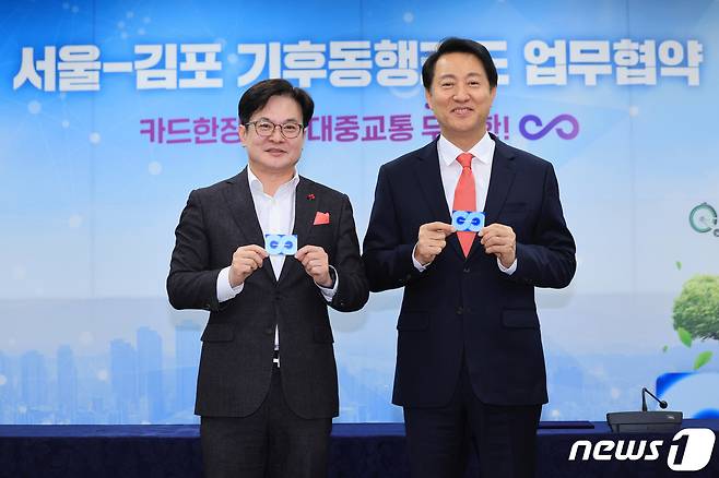오세훈 서울시장과 김병수 김포시장이 7일 오전 서울 중구 서울시청에서 열린 서울·김포 기후동행카드 업무협약식에서 기념촬영을 하고 있다. (공동취재) 2023.12.7/뉴스1 ⓒ News1 김민지 기자